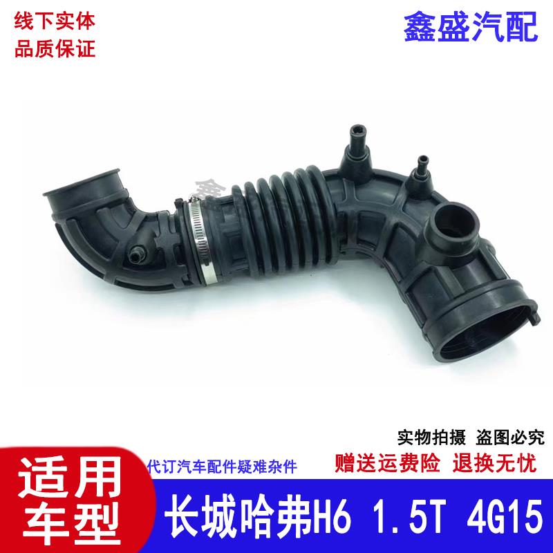 适用长城哈佛H6哈弗H6进气胶管空气软管皱纹管4G15B发动机波纹管