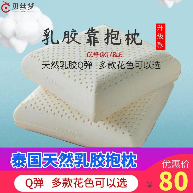 泰国天然乳胶抱枕靠枕橡胶靠垫沙发办公室床头汽车大靠背靠腰枕芯