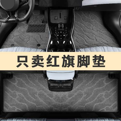 红旗hs5 h5 h9 eqm5 h7 h6天工08专用汽车脚垫地毯式单片主驾驶