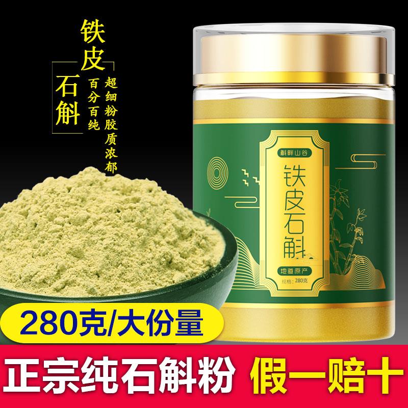 正宗铁皮石斛粉官方正品特级五年生250g霍山石斛枫斗纯粉送搅拌杯