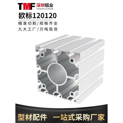 欧标重型铝型材120x120欧标加厚铝型材框架立柱型材铝型材120120
