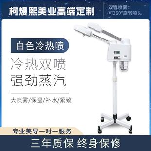 柯熳熙冷热双喷雾机美容院专用蒸脸仪器保湿疗纳米蒸汽脸部热喷仪