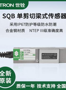 原装世铨CELTRON威世称重传感器SQB 1T/250/500KG1.5T/2T/5T现货