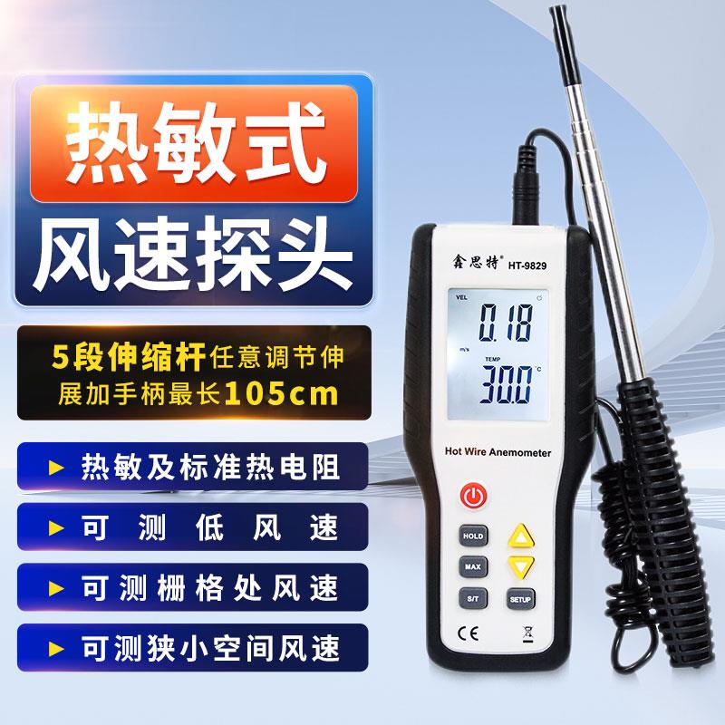 鑫思特HT-9829热敏风速仪高精度数字手持测风仪微风测量仪风速计