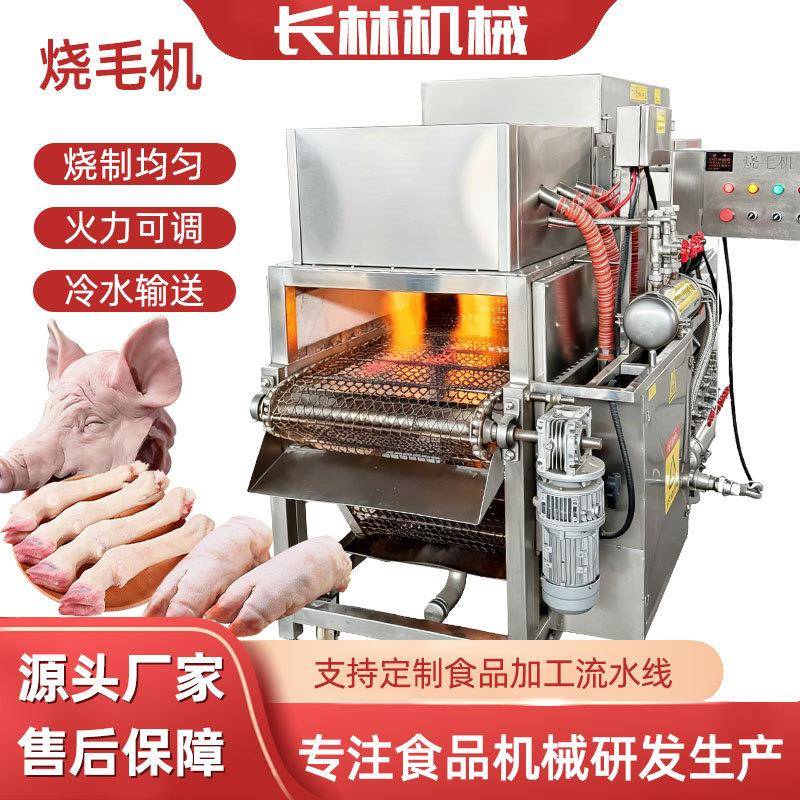 全自动猪尾巴烧毛机 腊肉火腿上下喷火烧毛设备 烧椒酱加工机器