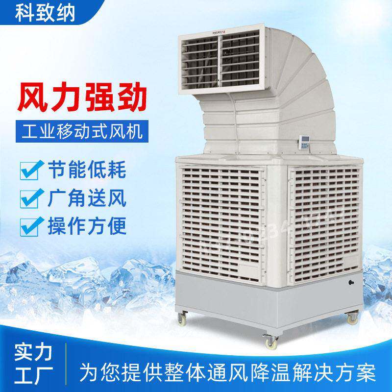 SCF-移动水冷大风扇 空调扇冷风机家用制冷器商用工业冷气冷风扇