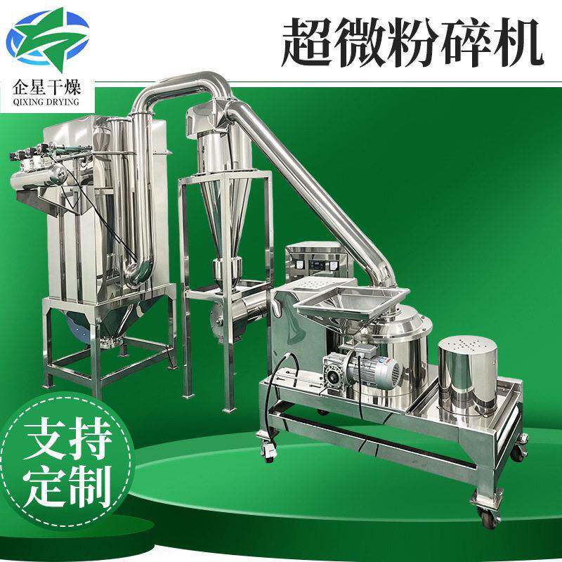 养殖原料不锈钢粉碎设备超细粉碎机源头厂家豌豆蛋白超微粉碎机
