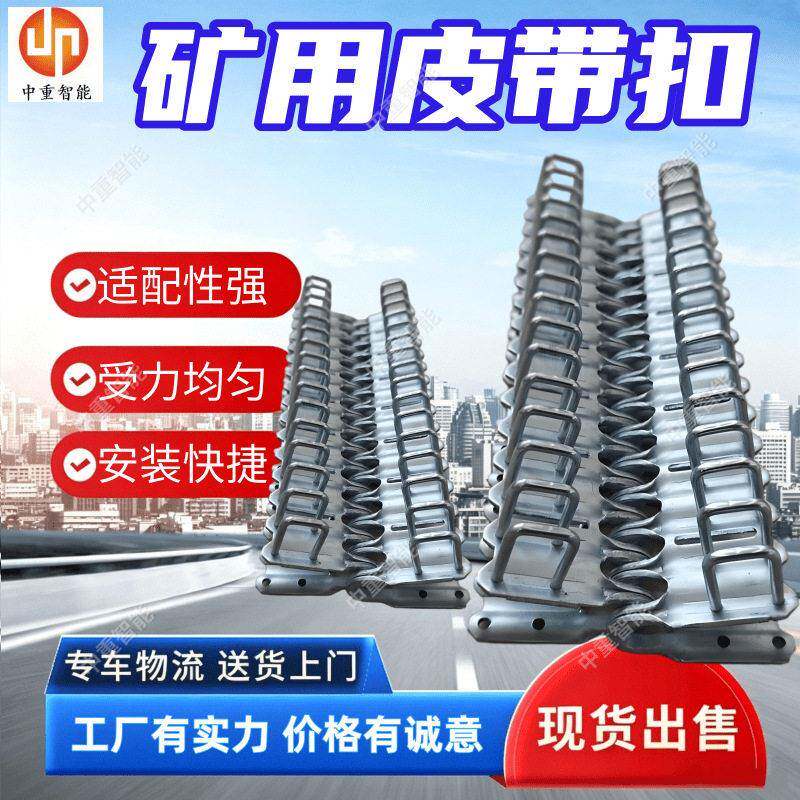 矿用皮带扣 SU1000强度金属皮带扣 适配性强矿用不锈钢皮带扣