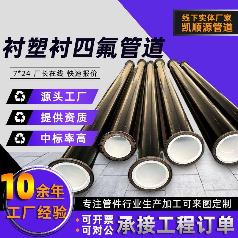衬四氟管道钢塑复合管衬塑管内衬PTEF聚四氟乙烯化工钢衬四氟钢管