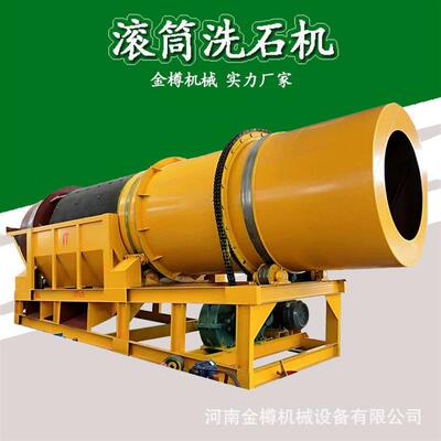 圆筒洗石机 矿用泥夹石洗选一体机 滚筒式鹅卵石清洗设备