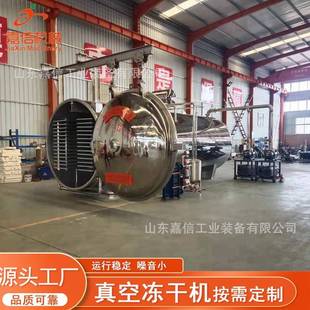 牛油果蓝莓真空冻干机海鲜扇贝海参冻干机 火龙果燕窝冷冻干燥机