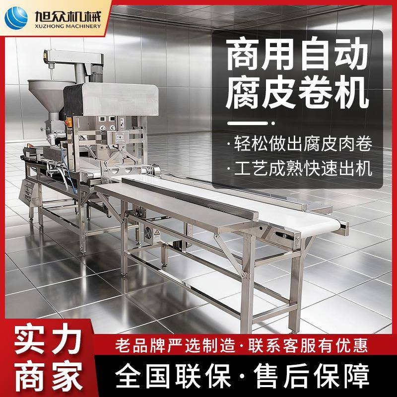 全自动商用腐皮卷机福建五香卷潮汕肉条腐皮虾卷葱花肉类设备