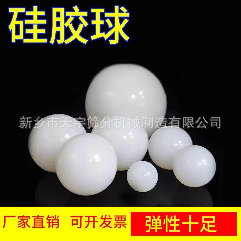 天宇筛分振动筛专用弹跳球橡胶硅胶材质28mm30mm清网防堵网专用弹