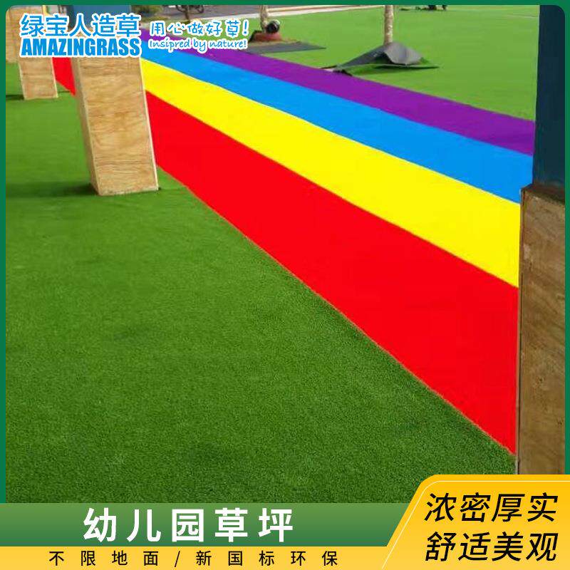 园林塑料草皮定制彩虹仿真跑道人造草坪 室外绿化塑料假草皮厂家