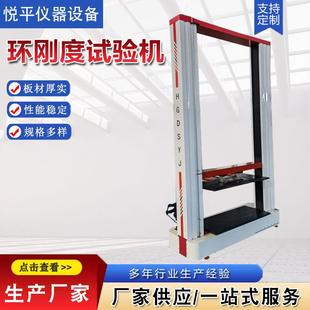 环刚度试验机弯曲挤压强度试验机薄膜拉伸管材厂家