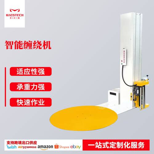 仓库货物自动智能预拉缠绕机 圆托盘式纸箱裹膜机 预拉伸型缠绕机