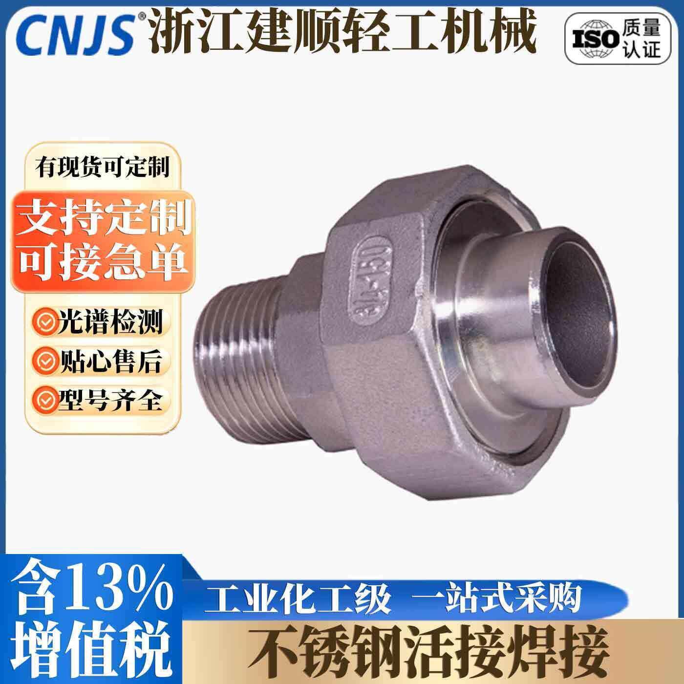 304/316不锈钢焊接外丝活接外牙螺纹对焊任活节油任活接头4分6分