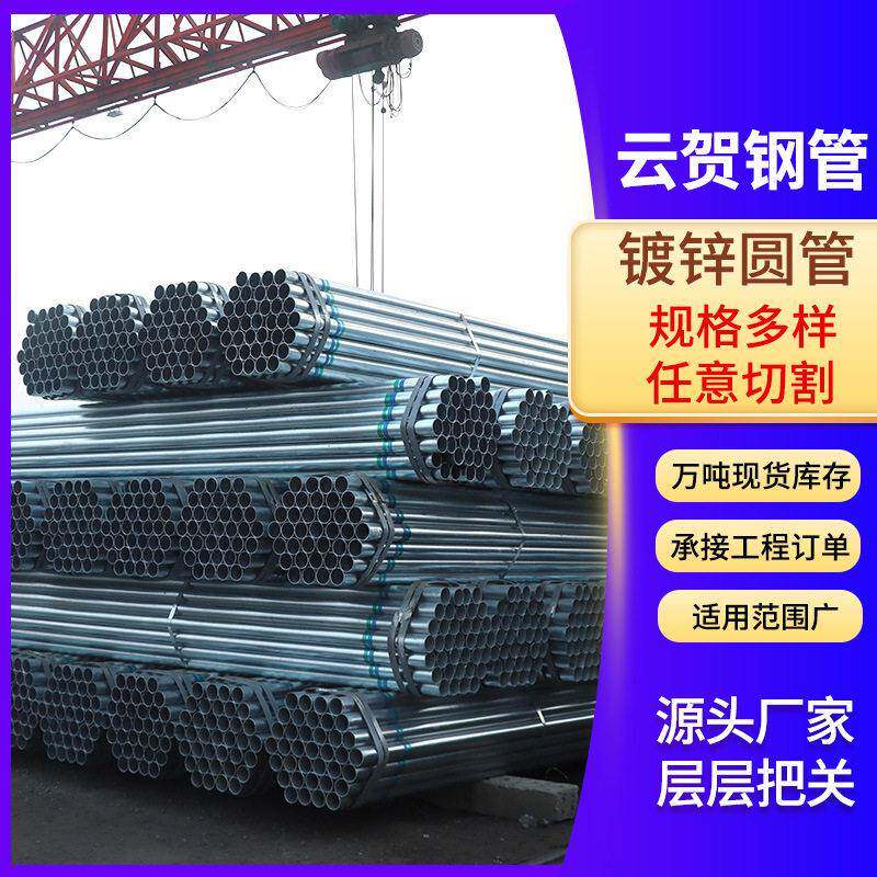 厚壁镀锌消防圆管蔬菜大棚骨架钢管大小口径空心无缝镀锌圆管