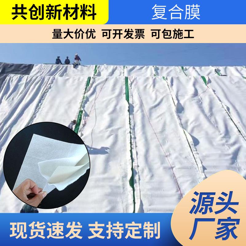 HDPE复合土工膜两布一膜垃圾填埋场土工膜蓄水池河道复合土工膜