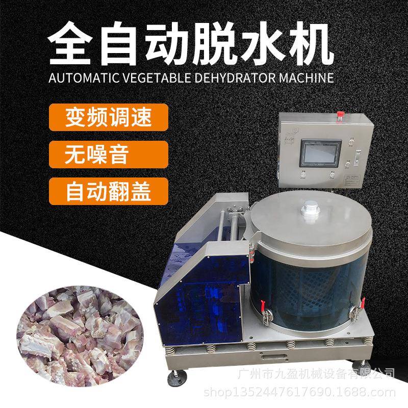 全自动蔬菜脱水机 智能数控肉类排骨沥水甩干机 离心式果蔬脱水机