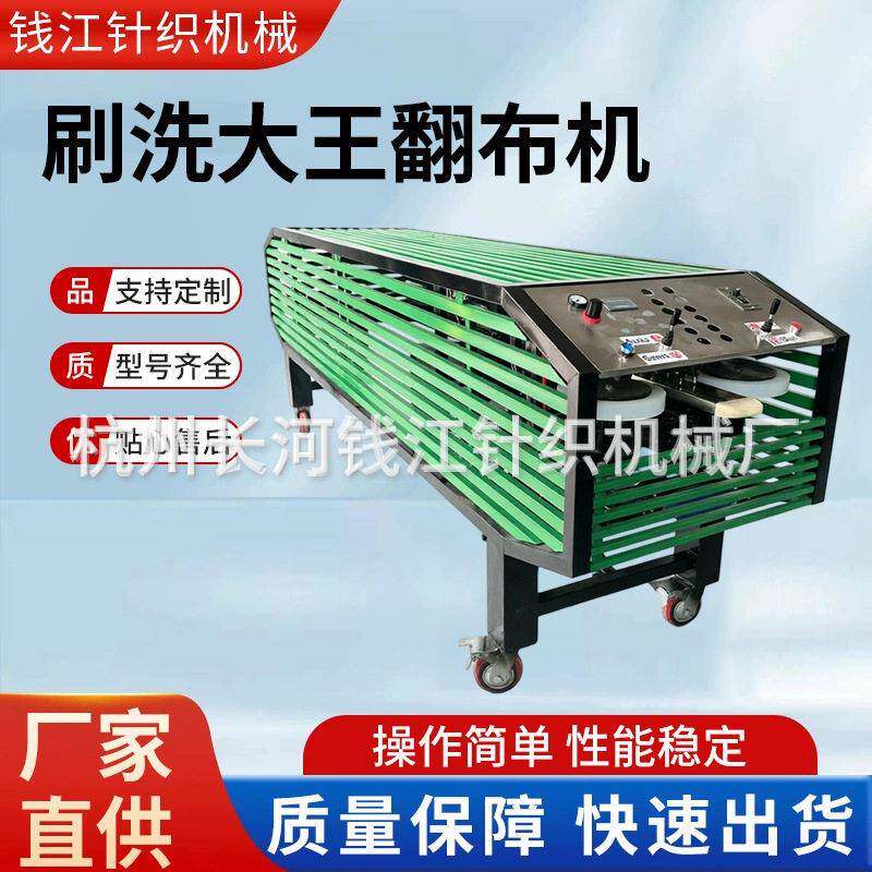 自动翻布机 普通金葱布提花海绵刷洗大王翻布机  百洁布反布机