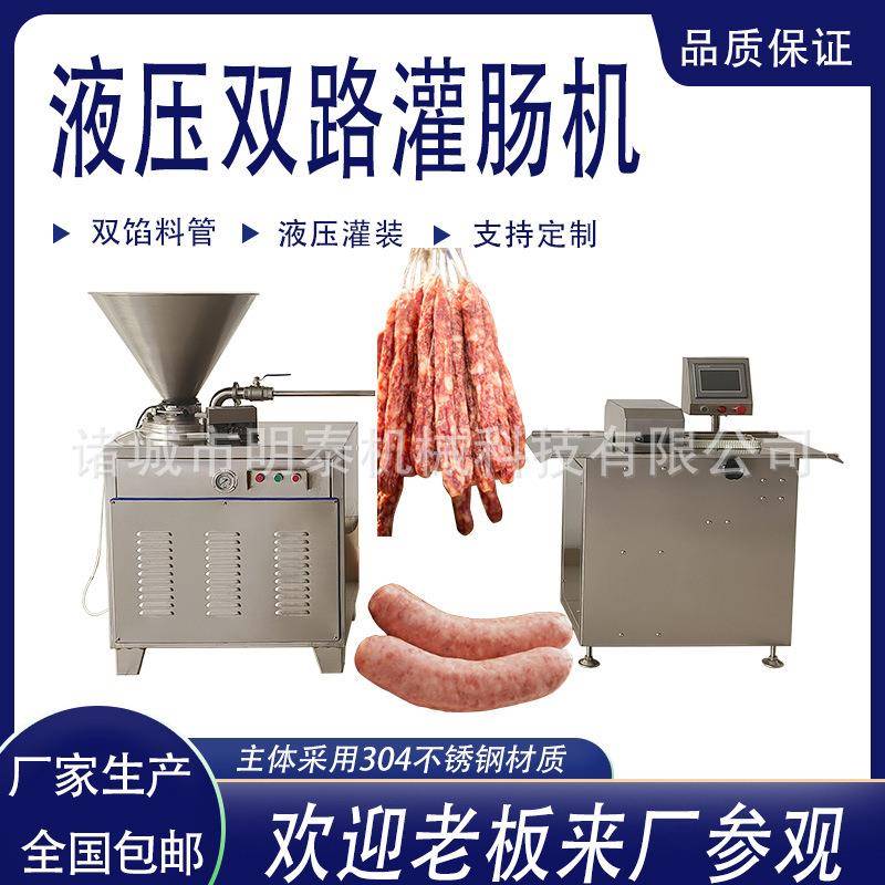 全自动液压双路灌肠机猪肉肠香肠红肠腊肠亲亲肠米肠液压灌肠设备