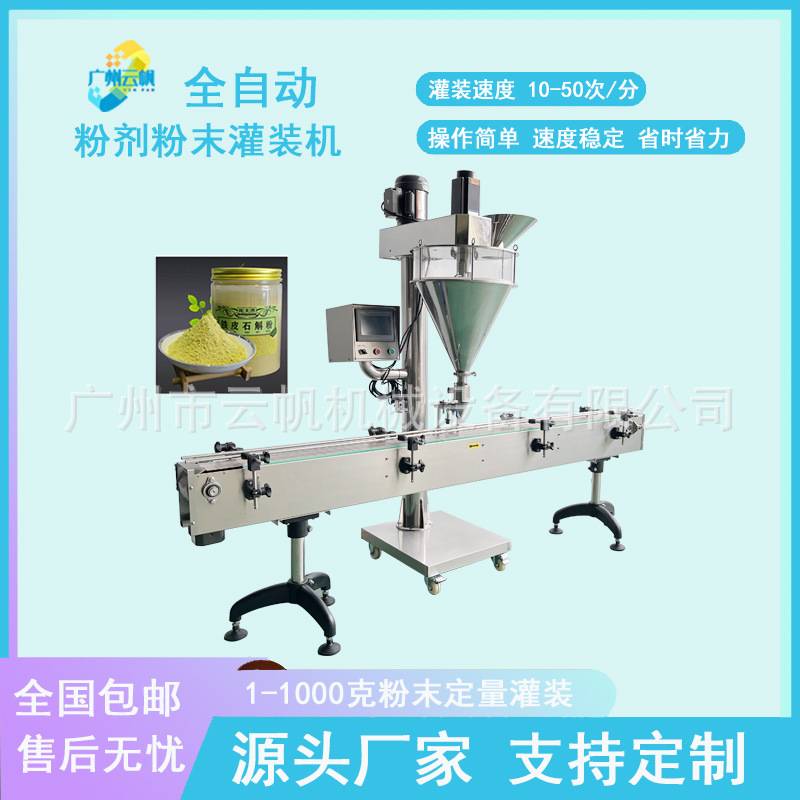 全自动果蔬酵素粉瓶装灌装机 辟谷代餐粉膳食纤维粉末灌装机