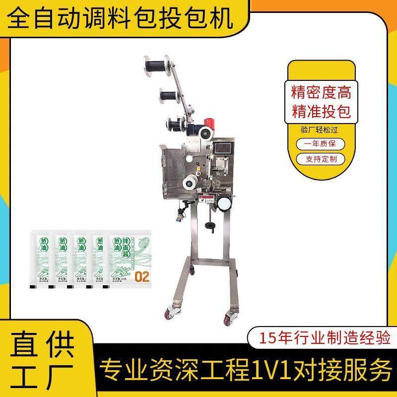 全自动酱料包投包机 速食产品麻辣油投放机 辣椒油番茄酱分装机