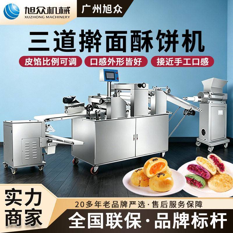 旭众商用酥饼机多功能蛋黄酥红绿豆饼制作机甜品店专用酥饼成型机