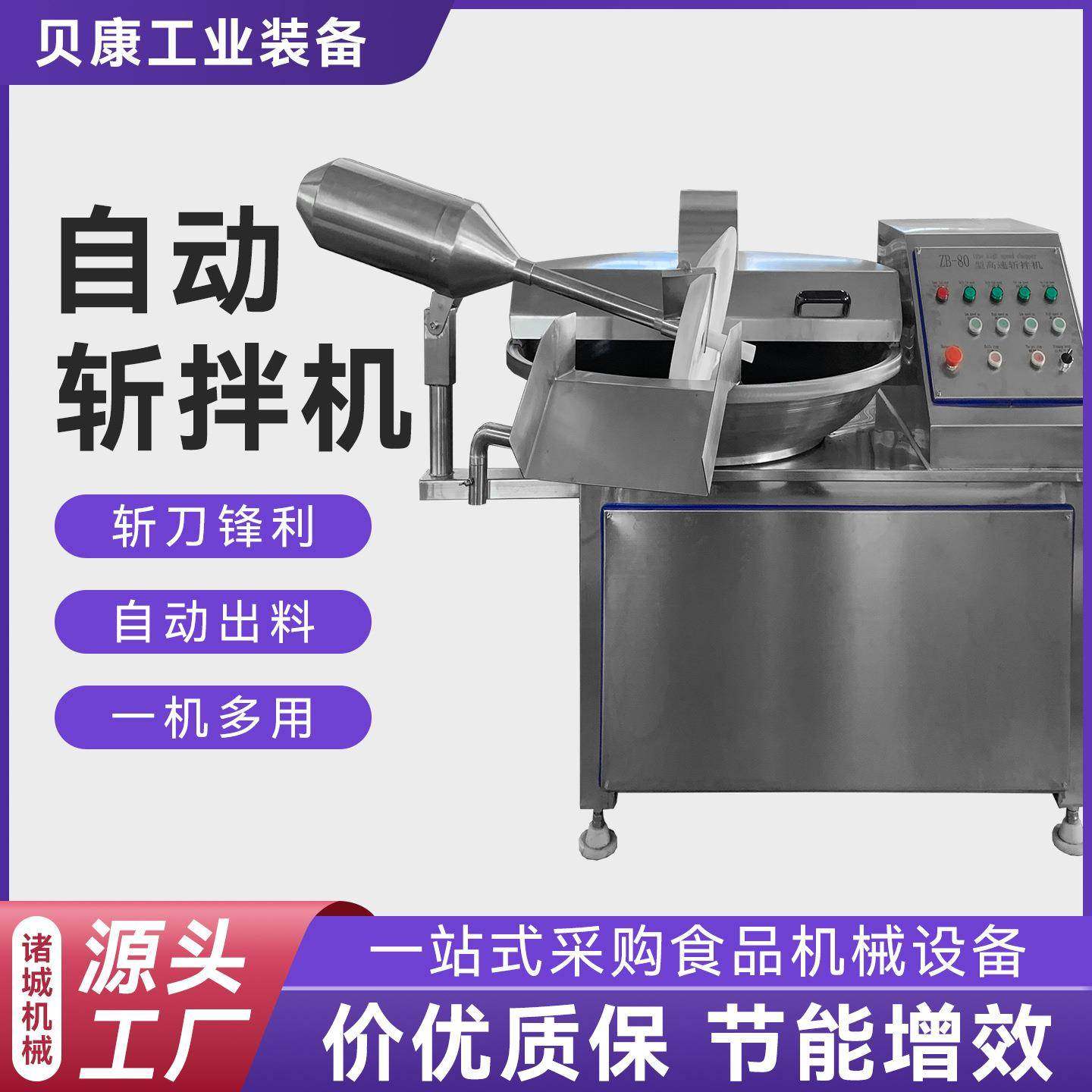 多功能辣椒葱姜蒜快速斩拌机肉肠加工全套设备宠物食品斩拌机厂家,清洗/食品/商业设备,肉制品加工设备,淘宝优惠券,粉丝福利购,淘宝优惠卷