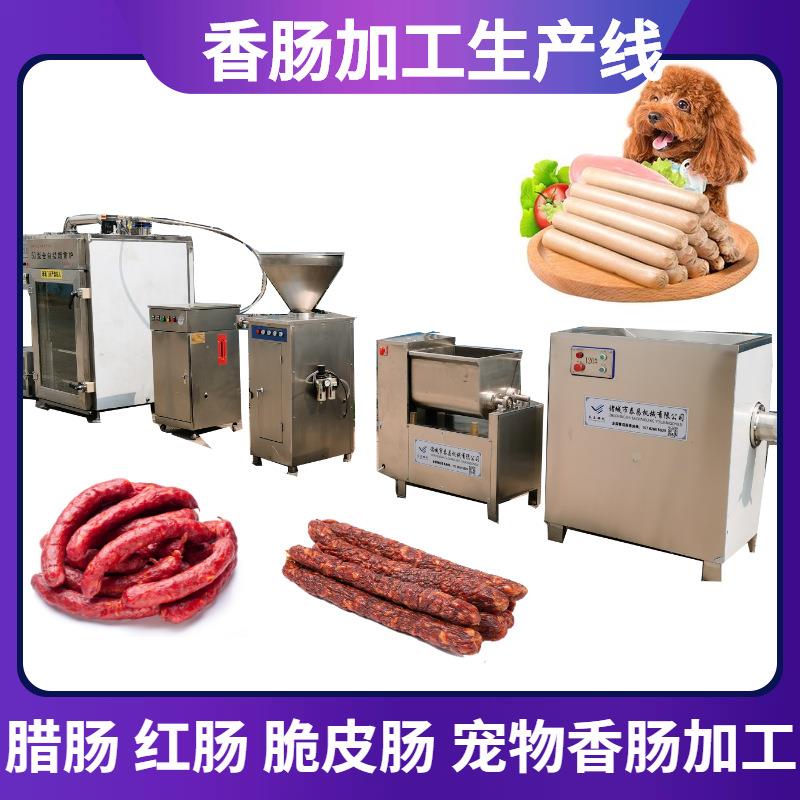 宠物香肠加工机器四川腊肠液压灌肠机红肠烤肠小型生产线血肠设备