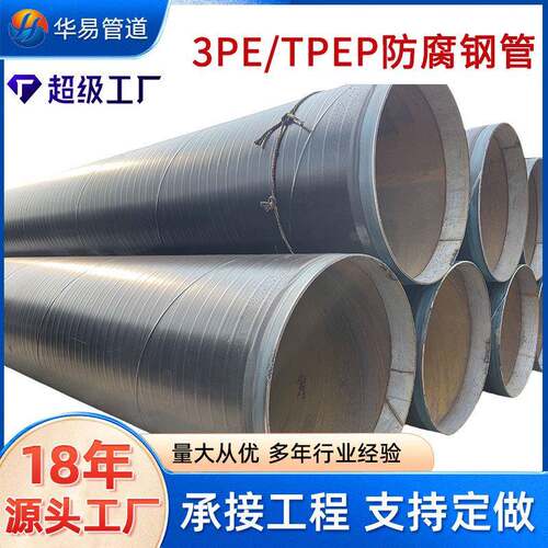 厂家三层聚乙烯防腐管3pe防腐钢管厂家加强级3pe排污防腐钢管