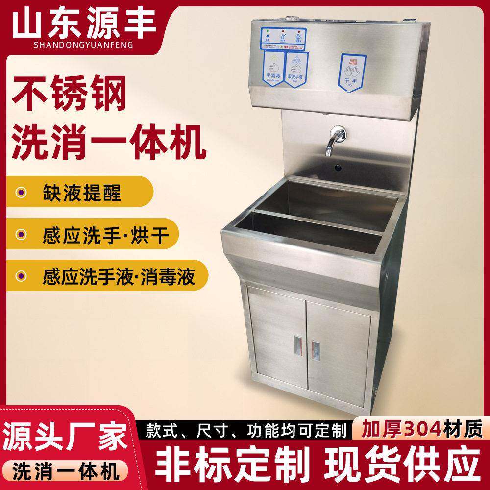 不锈钢洗消烘干一体机 食品厂缺液提醒消毒烘干感应洗手设备生产