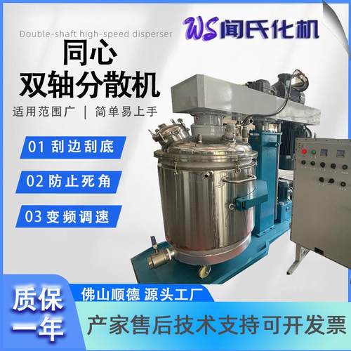 厂家直销真空分散机 化工油墨胶水涂料刮壁搅拌机 同心双轴搅拌机