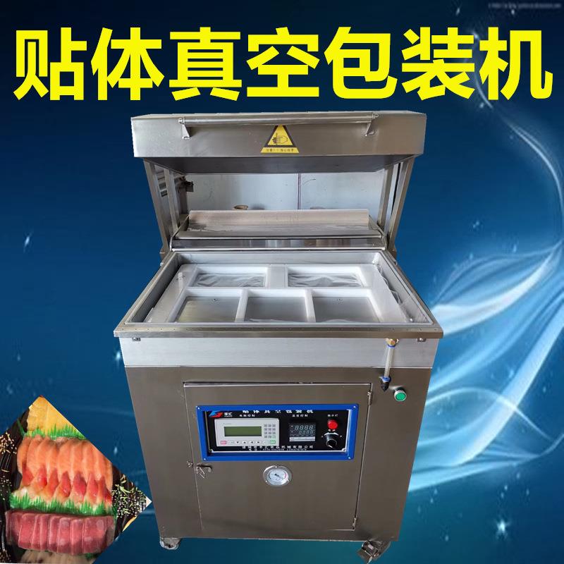 创亿牌CY750直供白鲳白菇真空贴体包装机 鱿鱼章鱼贴体真空包装机
