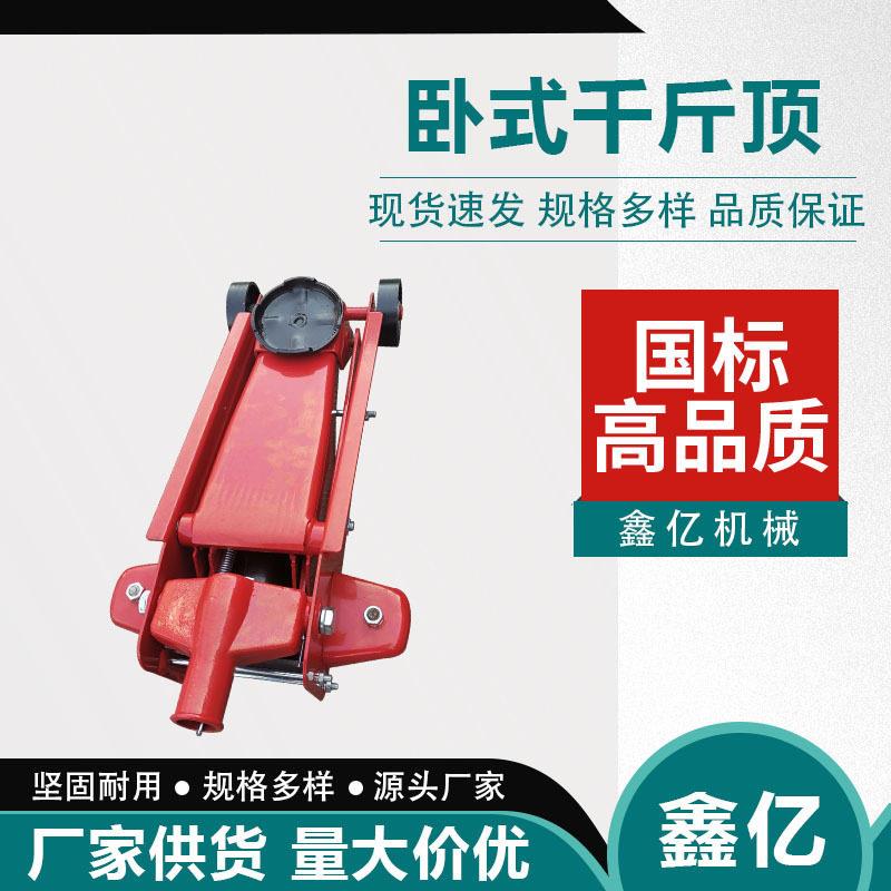 5T卧式千斤顶油压换胎汽车维修工具2吨油压卧式液压千斤顶