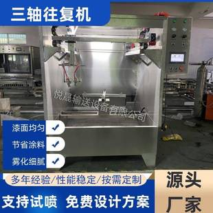 五金塑胶三轴往复机平面往复喷涂机小型自动化往复喷漆机喷油机