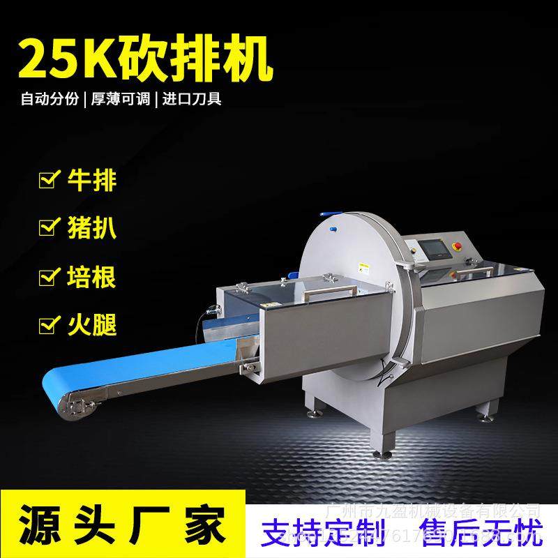 J-25K砍排机 冷冻肉制品肥牛培根切片机 午餐肉牛排切片机,清洗/食品/商业设备,肉制品加工设备,淘宝优惠券,粉丝福利购,淘宝优惠卷