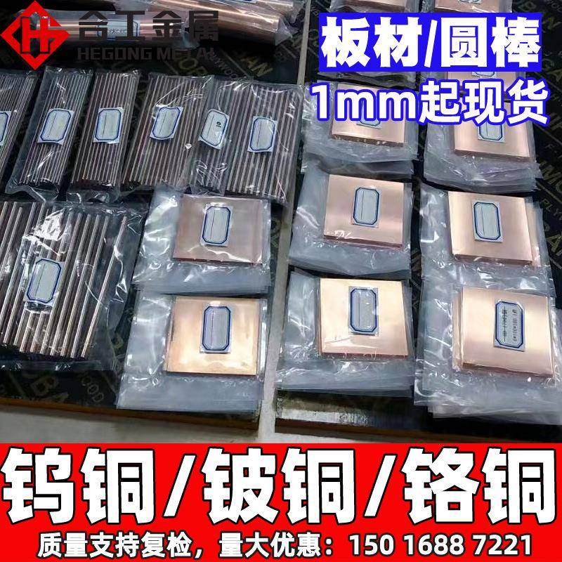 零售w70钨铜板现货 高温电极w70cu30钨铜棒 钨铜合金钨70圆棒