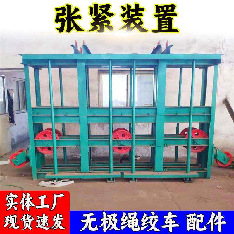 厂家供应 无极绳绞车张进装置 矿用辅助运输三轮五轮重锤涨紧装置