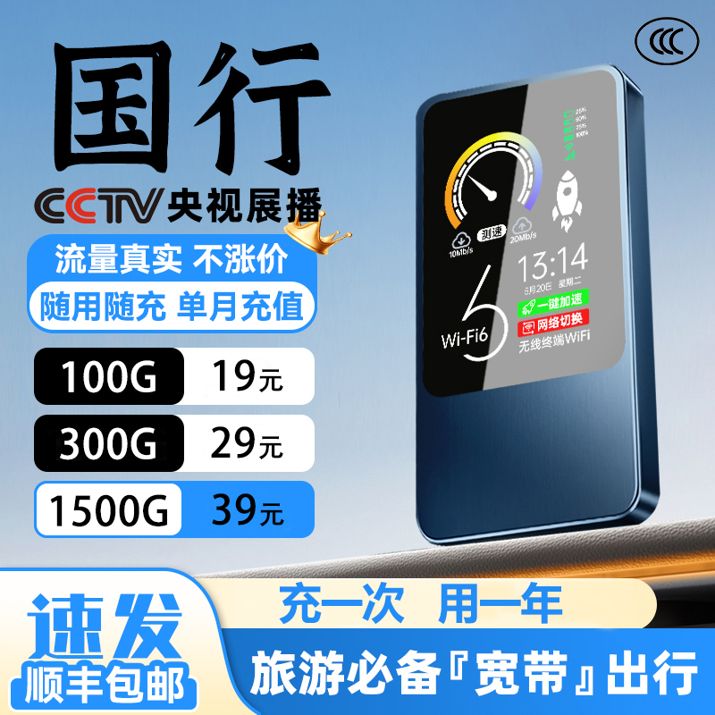 【国家3C质量认证】高速随身wifi