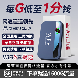 【单月充值】无线网络随身wifi2025新款无限速移动wi-fi6全国通用4g三网纯流量便携免插卡wilf家用车载路由器