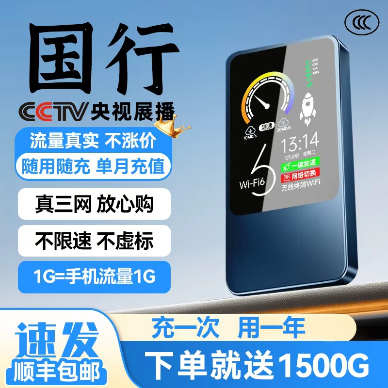 【国家3C质量认证】高速随身wifi