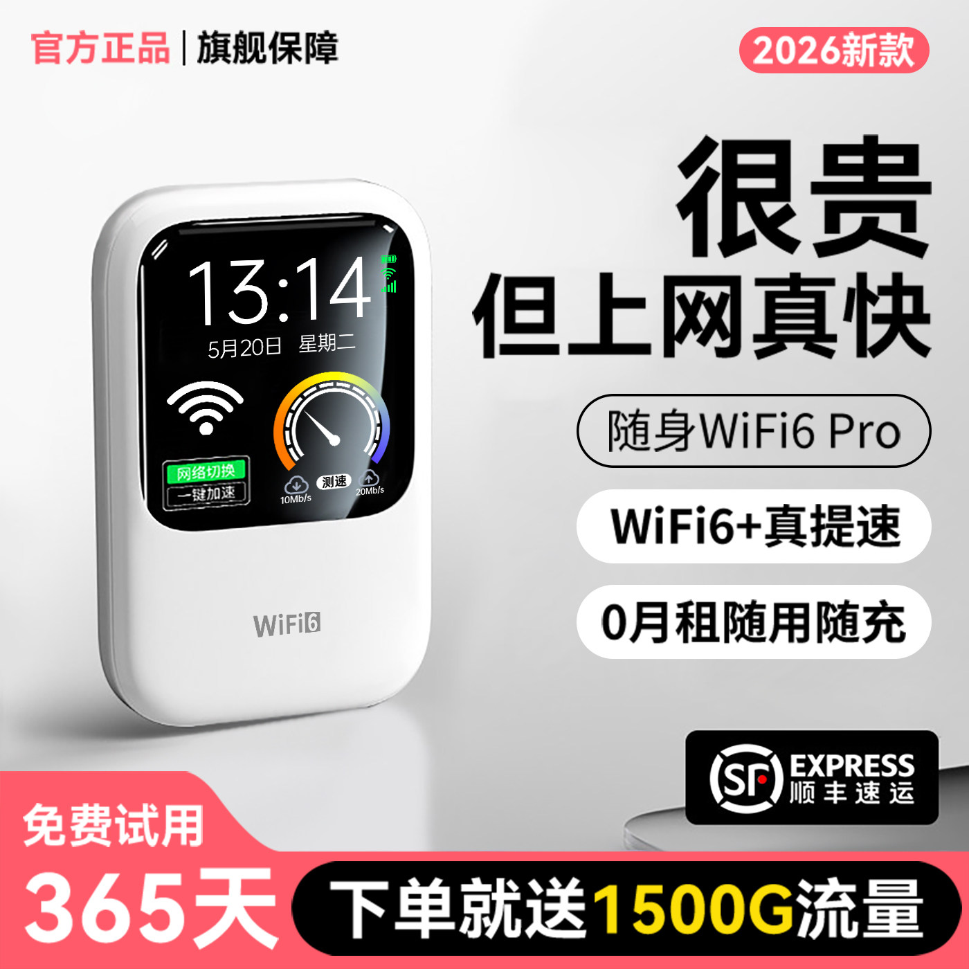 【新疆西藏云南可用】无线网络随身wifi2026新款不限速流量全国通用移动wi-fi6免插卡便携上网卡家用车载路由