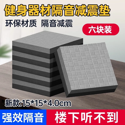 跑步机隔音垫子减震垫家用超静音防滑地垫加厚楼层专用防震消音垫