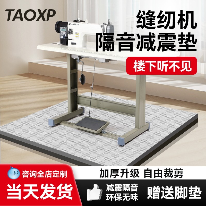 缝纫机隔音防震垫平车电动缝纫机减震加厚家用裁缝机脚垫消音垫子