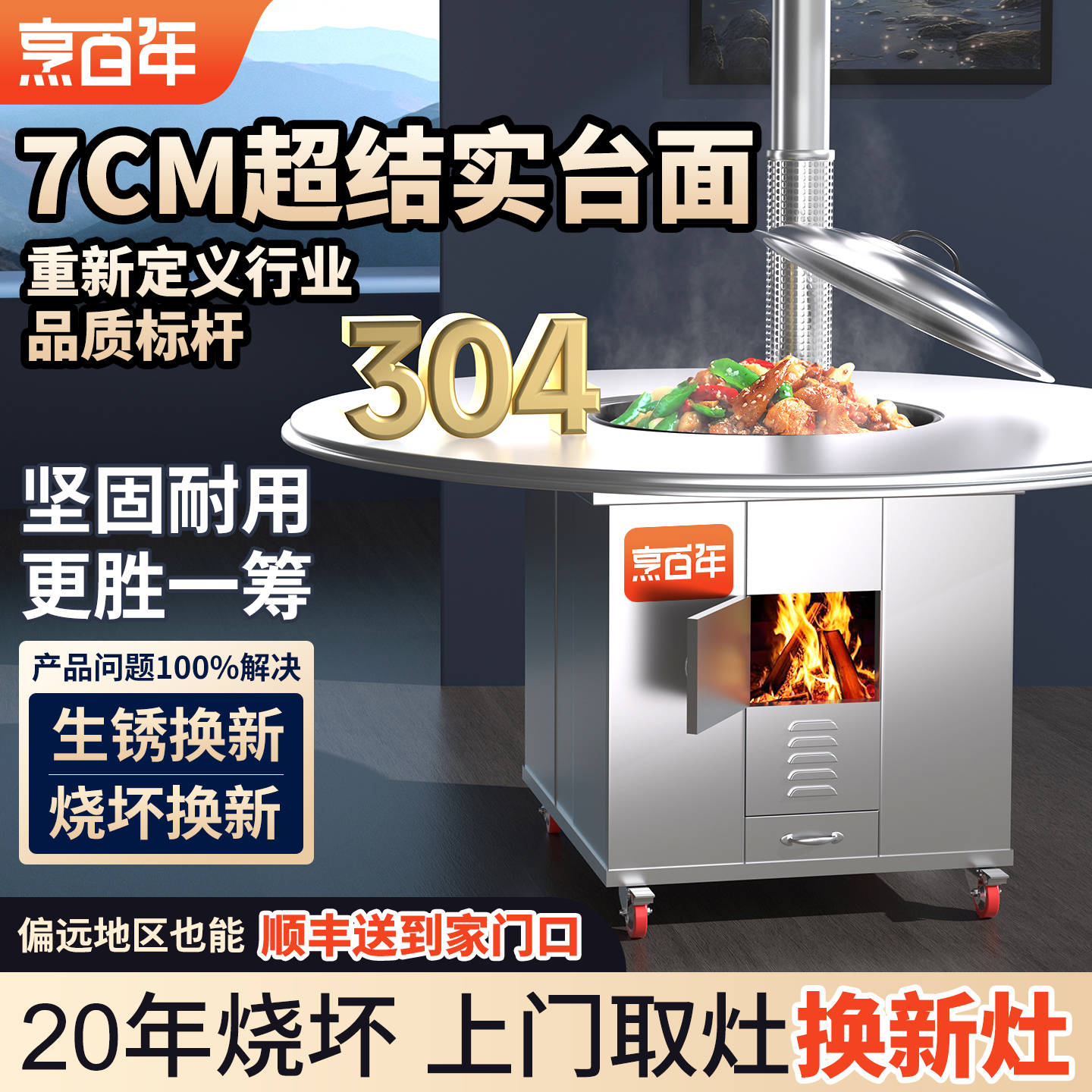 圆桌面烧木柴柴火灶超省心送到家