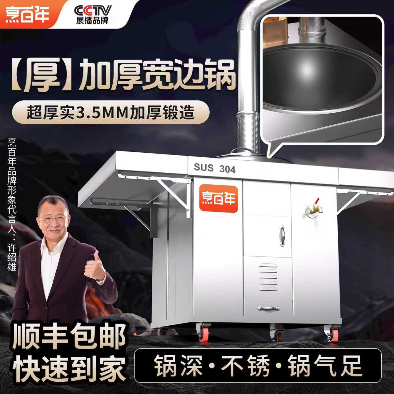 烹百年精品宽边锅柴火灶!