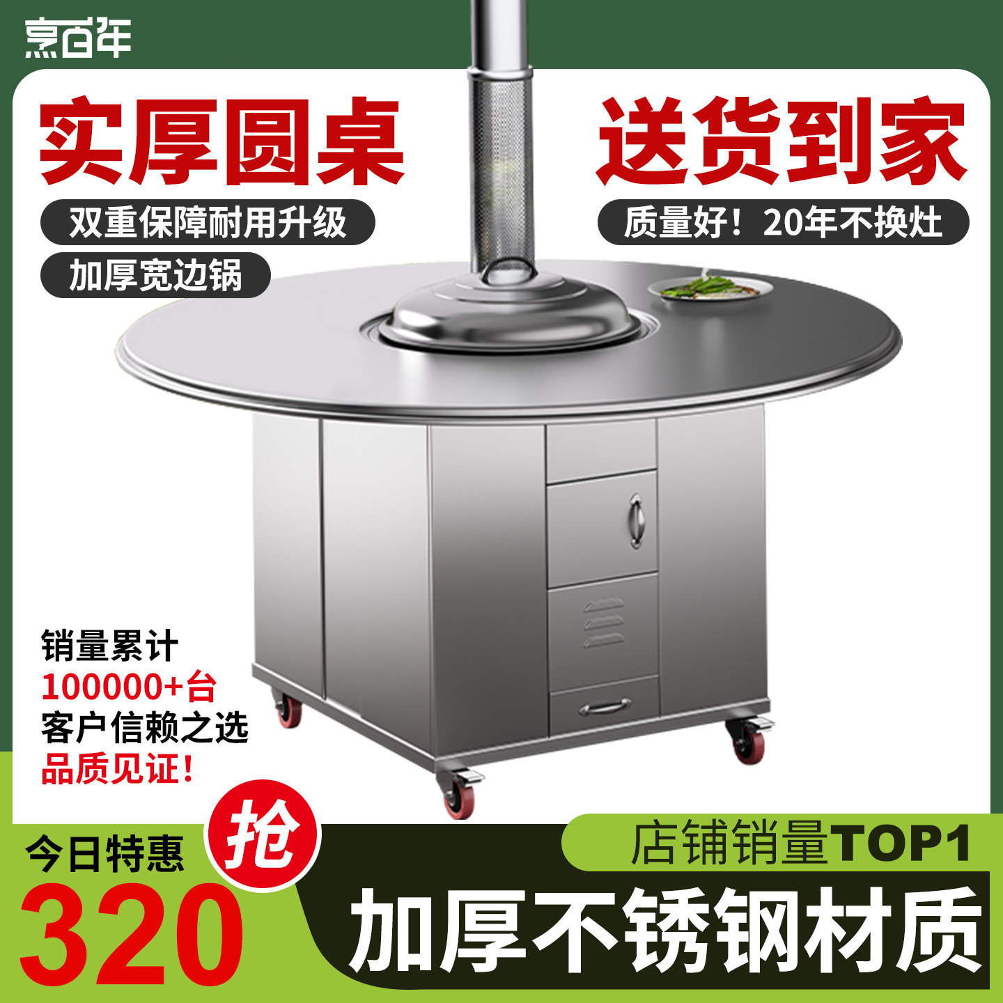 烹百年圆桌面带精品宽边锅！！