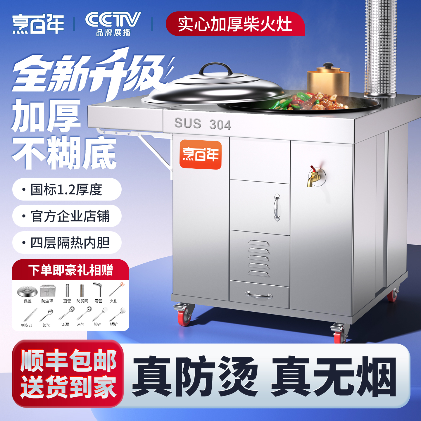 烹百年加厚防烫一体不锈钢耐用灶